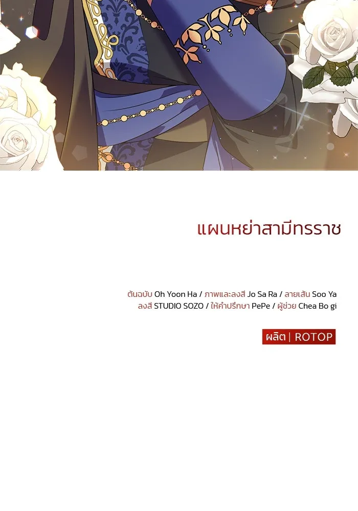 แผนหย่าสามีทรราช ตอนที่ 55 รูปที่ 86