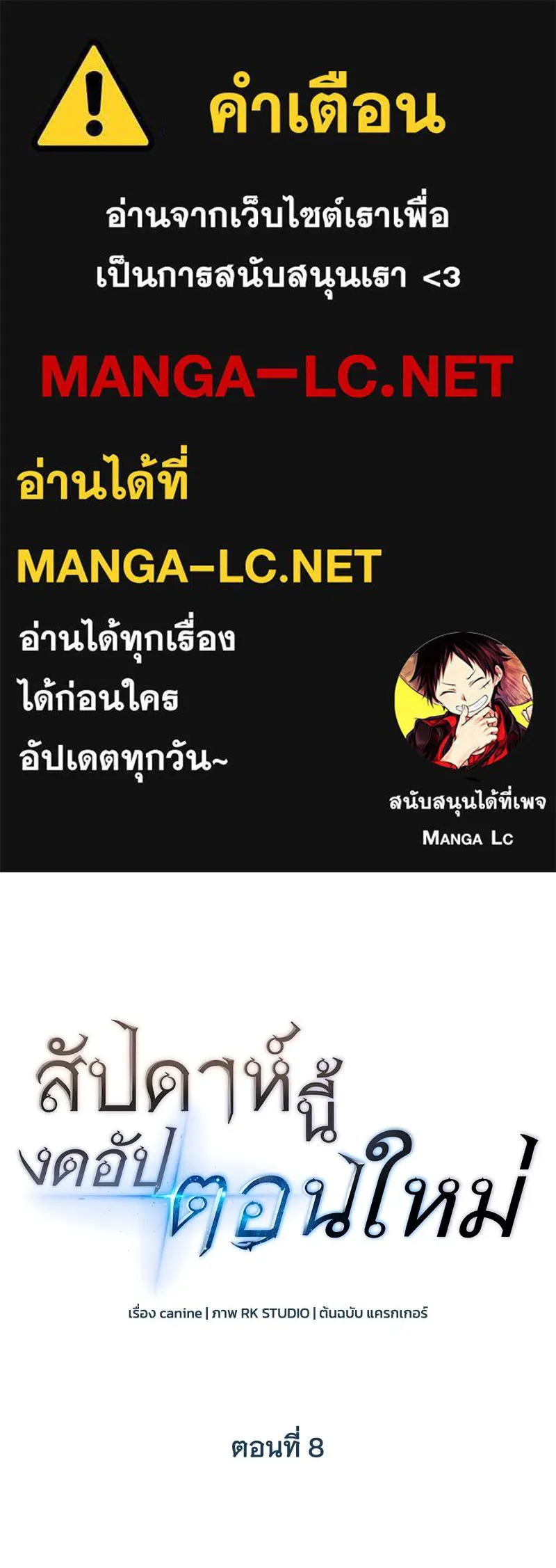 สัปดาห์นี้งดอัปตอนใหม่ ตอนที่ 8 รูปที่ 1