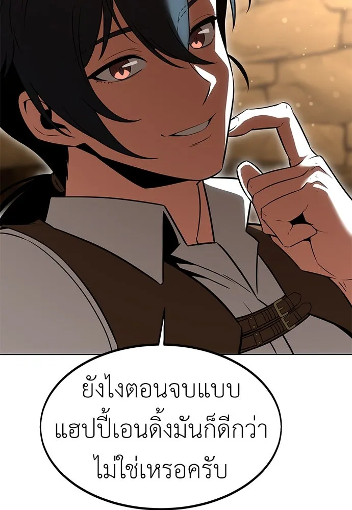 ไอ้เพลเยอร์นั่น ฉันฆ่ามันเอง ตอนที่ 14 รูปที่ 46