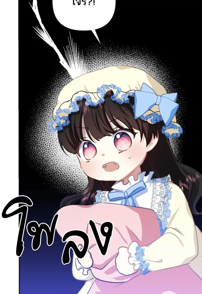 บุตรสาวของดยุกปีศาจ ตอนที่ 18 รูปที่ 11