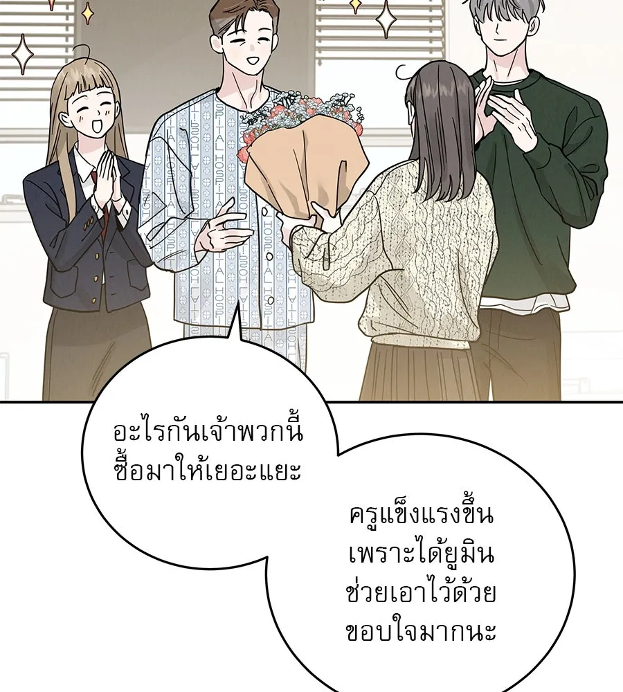 รักหลอกหยอกแฟนเก่า ตอนที่ 31 รูปที่ 68