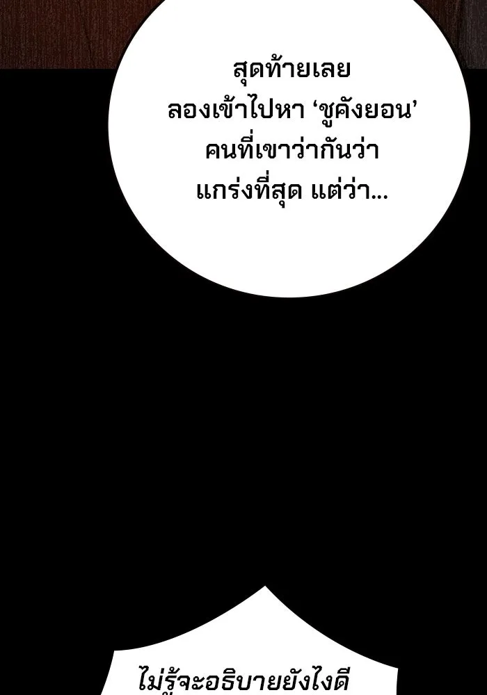 เยาวชนคนคุก ตอนที่ 97 รูปที่ 119