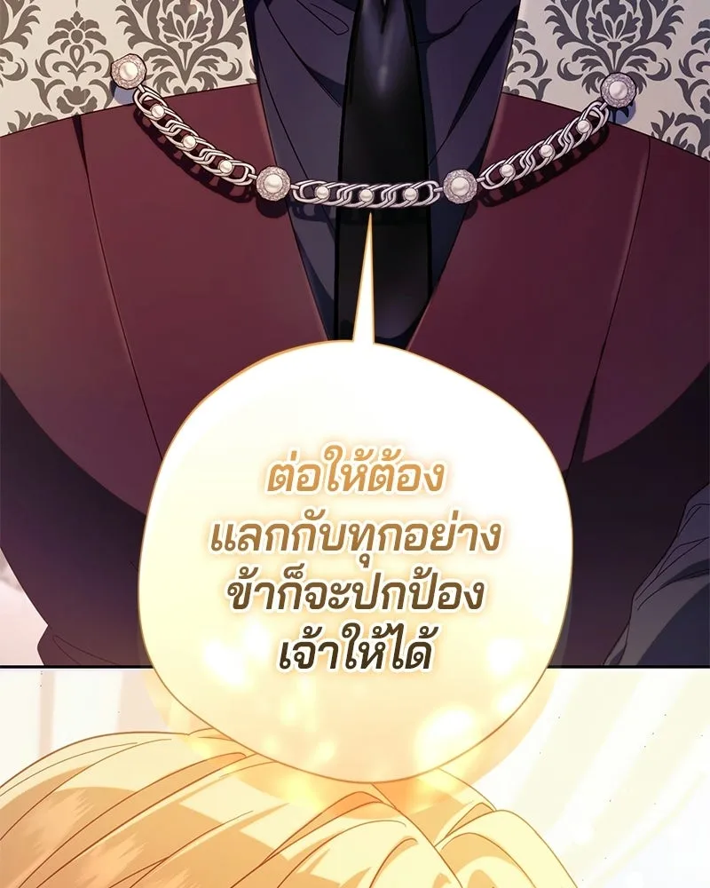 ถ้าเป็นนางร้าย ขอตายดีกว่า ตอนที่ 69 รูปที่ 38
