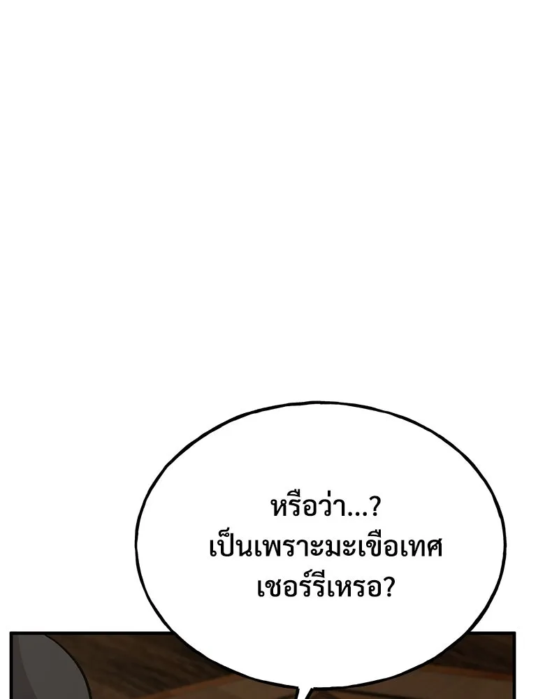 ปลูกผักพิชิตหอคอย ตอนที่ 29 รูปที่ 157