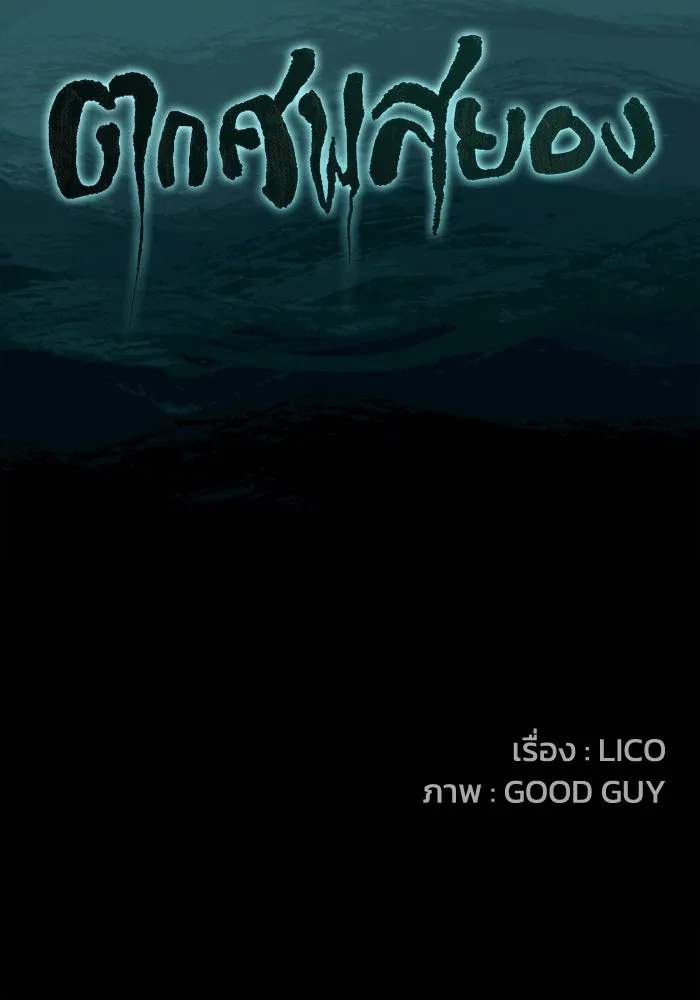 ตกศพสยอง ตอนที่ 17 รูปที่ 8