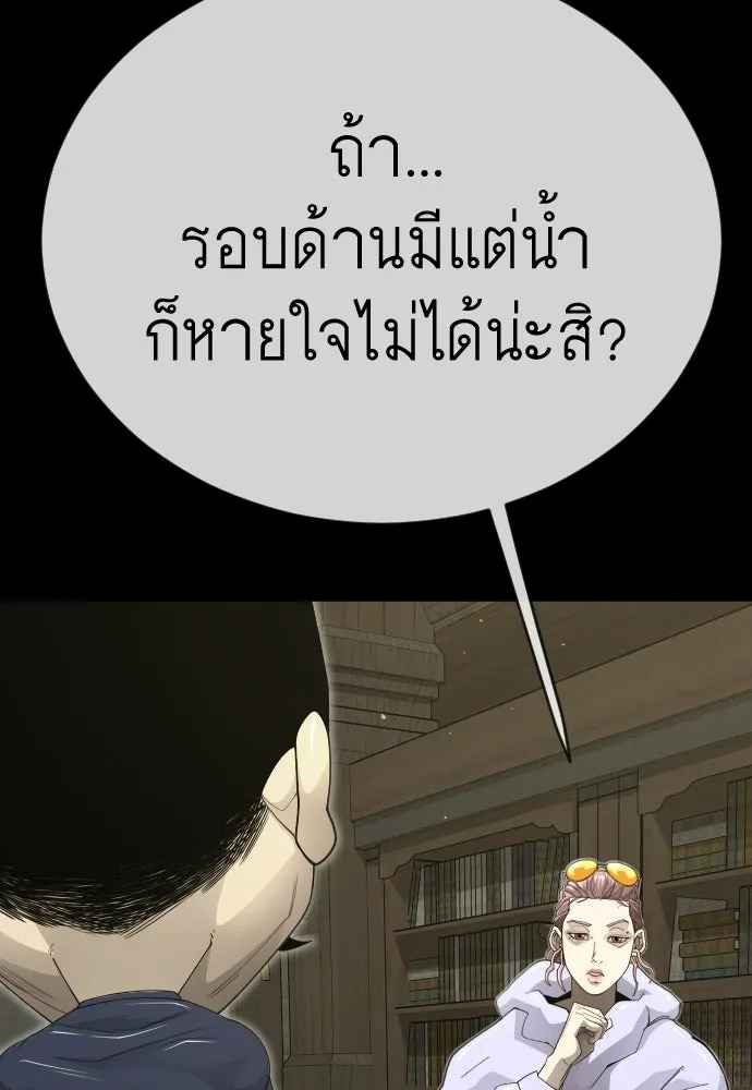 ยุคแห่งยอดมนุษย์ ตอนที่ 114 รูปที่ 37