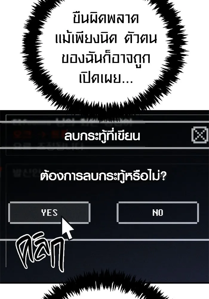 เอาชีวิตรอดในเกมฉบับคนเถื่อน ตอนที่ 129 มาสเตอร์ รูปที่ 47