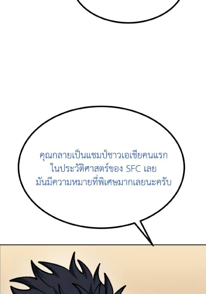 ราชาแห่งอ็อกทากอน ตอนที่ 134 รูปที่ 82