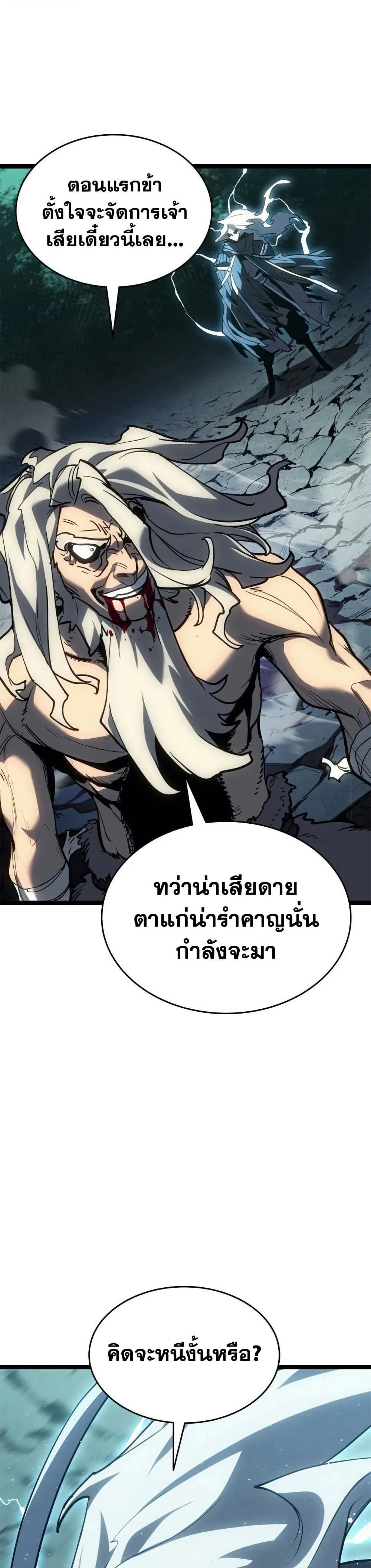 Reaper of the Drifting Moon ตอนที่ ตอนที่ 116 รูปที่ 41
