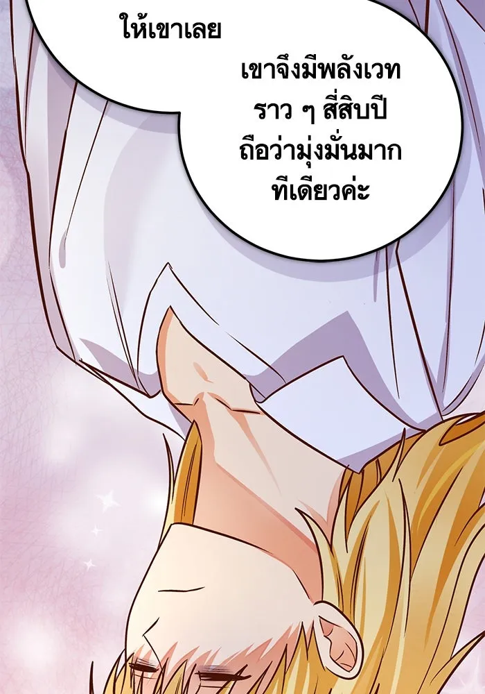 บุตรีดยุกขอไม่แต่งงานbrกับหนุ่มในฝัน ตอนที่ 84 รูปที่ 101