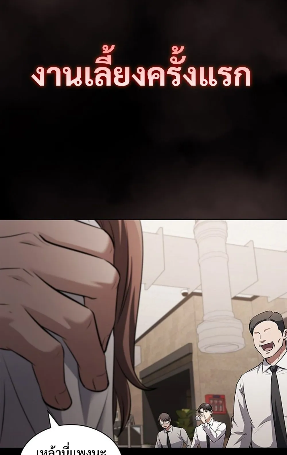 How to Survive Restructuring ว_ธ_เอาต_วรอดจากการปร_บโครงสร_าง ตอนที่ ตอนที่ 29 รูปที่ 63