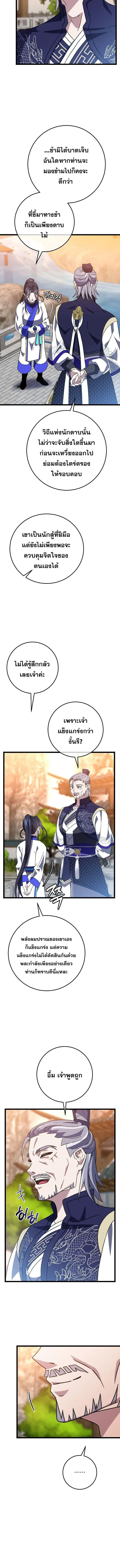 The Return of Namgung_s Granddaughter หลานสาวตระก_ลน_มก_งเป_นผ_หวนค_น ตอนที่ ตอนที่ 10 รูปที่ 5