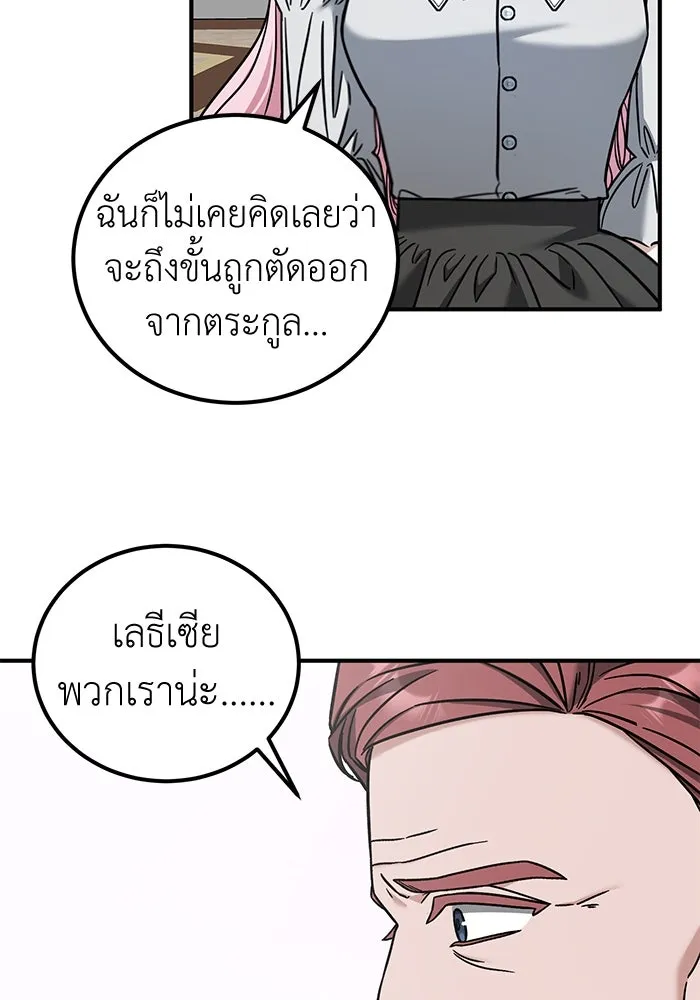 ครอบครัวพรรค์นั้น ฉันไม่มีวันกลับไป ตอนที่ 67 รูปที่ 13