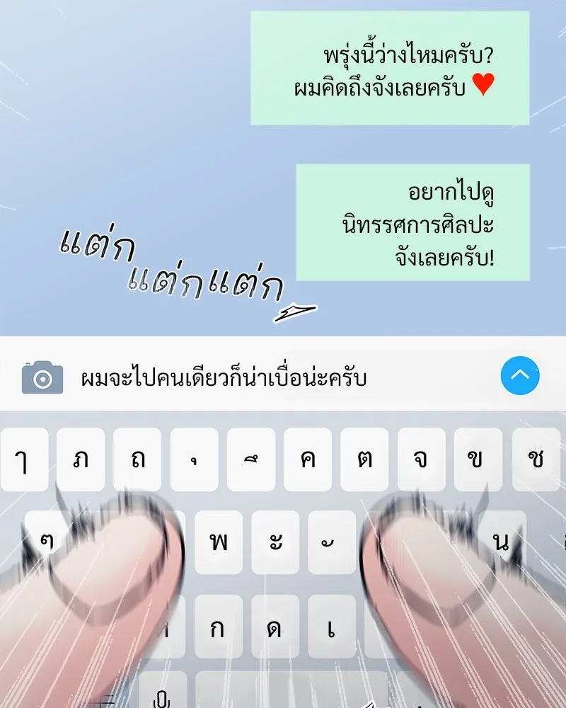 รักนี้ไม่ต้องมีเซนส์ ตอนที่ 12 รูปที่ 113