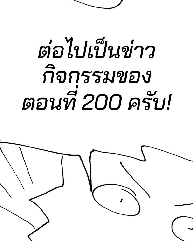 Player ตอนที่ 200 รูปที่ 191