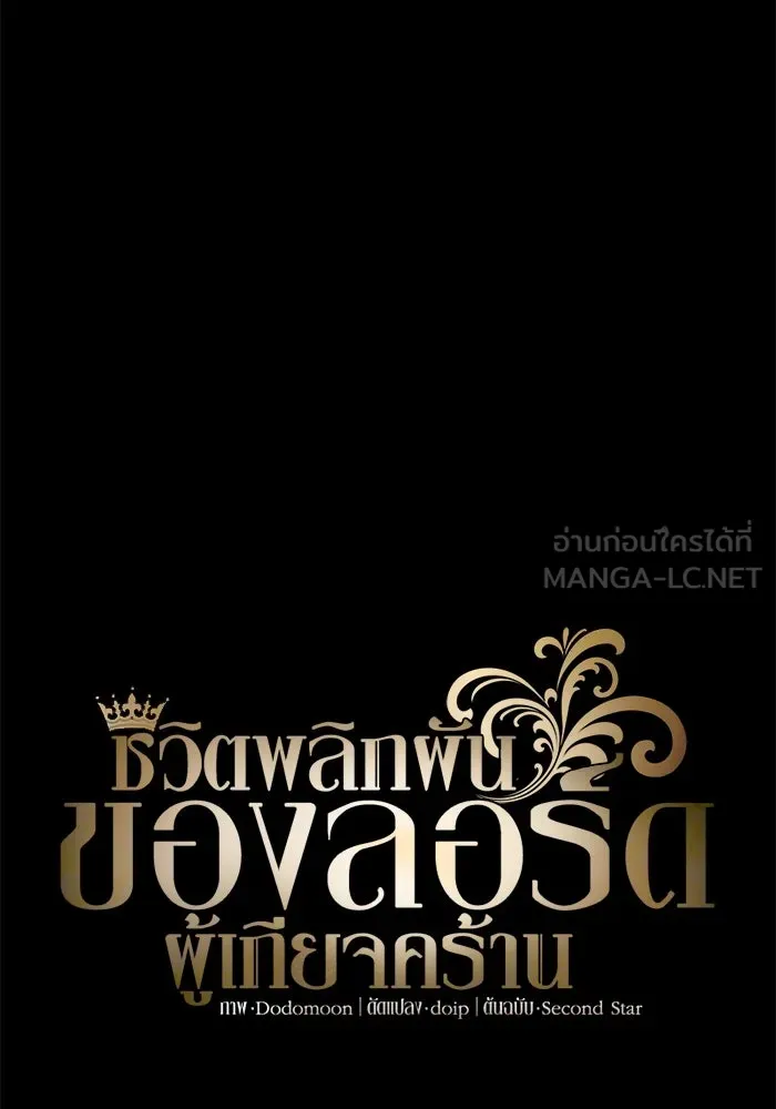 ชีวิตพลิกผันของลอร์ดผู้เกียจคร้าน ตอนที่ 83 ระลึกอดีตชาติ (2) รูปที่ 15