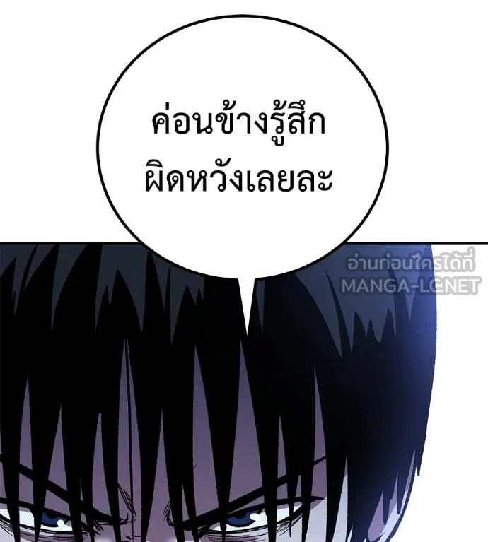 เรียกฉันว่าพระเจ้า ตอนที่ 62 รูปที่ 36