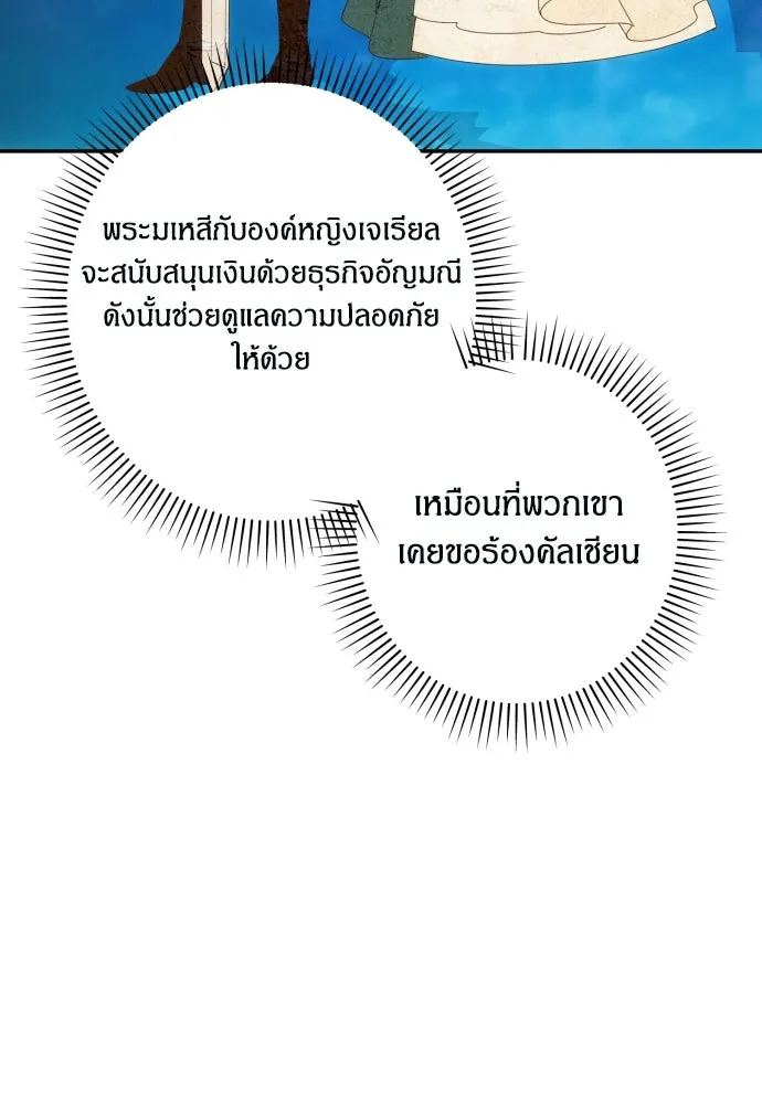 ฉันจะจีบท่านดยุกแดนเหนือ ตอนที่ 63 รูปที่ 35