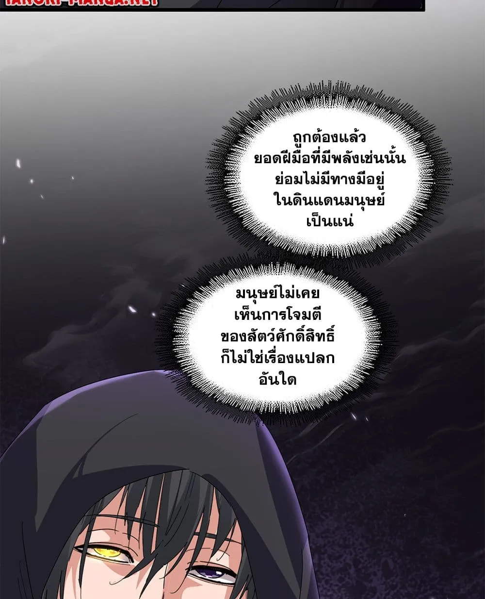 Magic Emperor ราชาจอมเวทย_ ตอนที่ ตอนที่ 872 รูปที่ 4