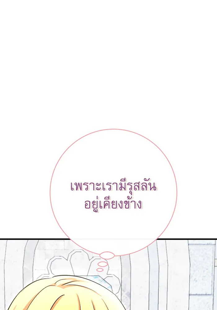 นางร้ายที่ไหนจะมีคุณธรรม ตอนที่ 114 รูปที่ 23