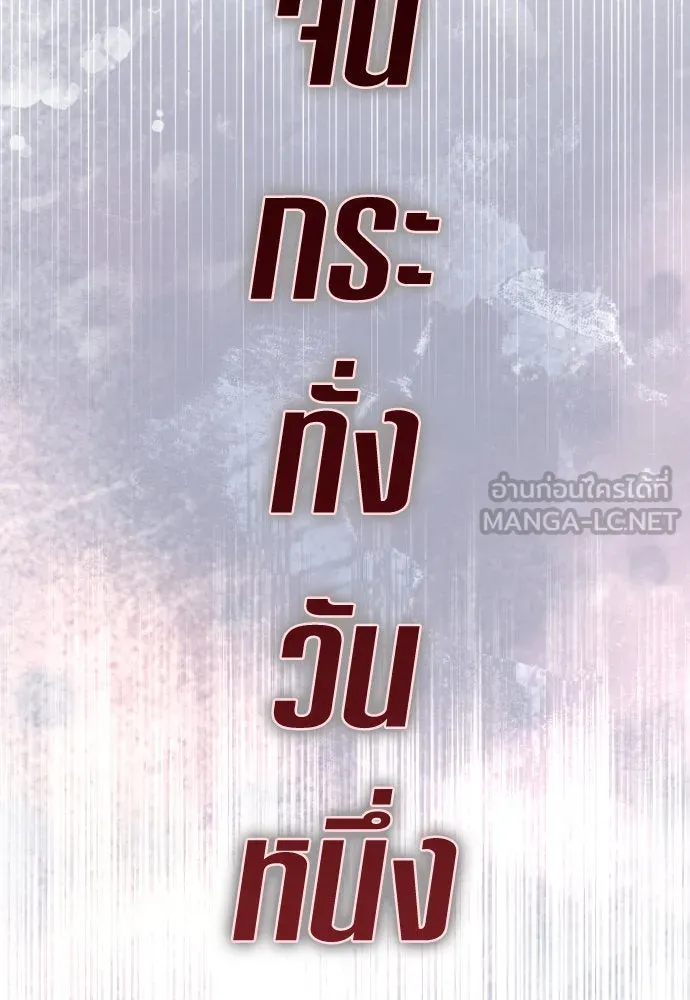 ชิงชีวิตพลิกลิขิตชะตา ตอนที่ 214. ปลายทางของความทรงจำ รูปที่ 138