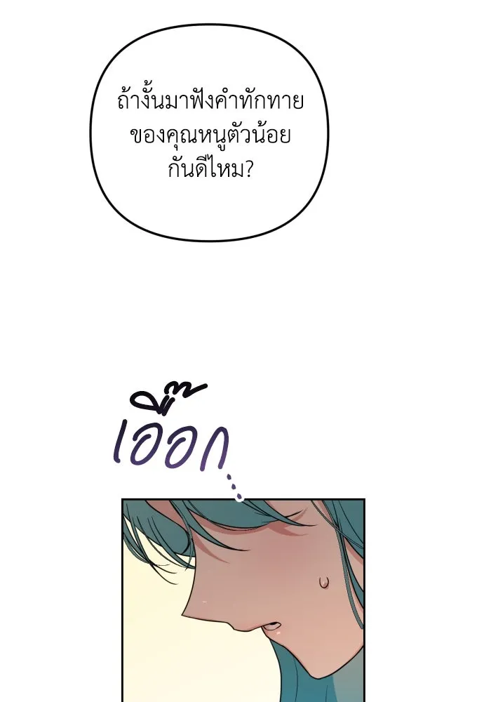 เลดี้มินต์ ตอนที่ 22 รูปที่ 76