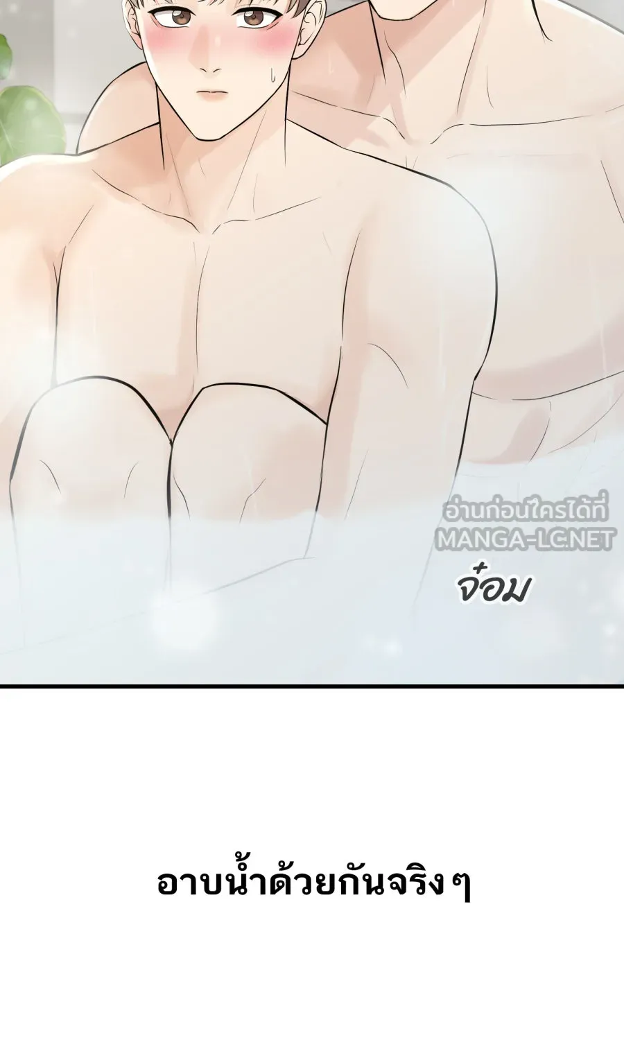 ตื่นมาอีกทีก็เป็นนายเอกไปซะแล้ว ตอนที่ 53 อาบน้ำ รูปที่ 6