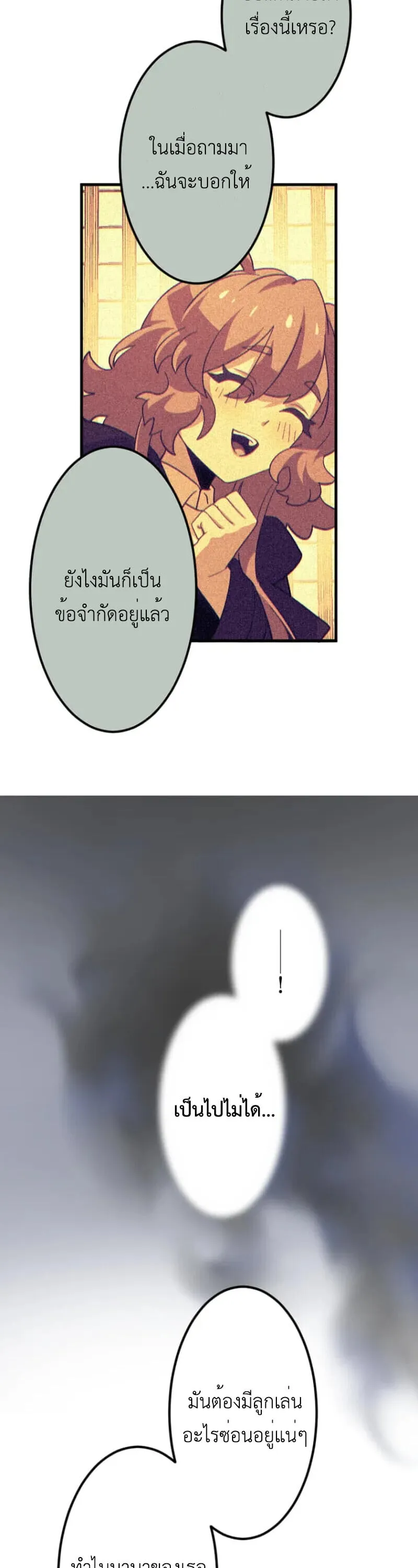 The Akashic Record Which Only I Can Read บ_นท_กจ_กรวาลท_ม_แค_ฉ_นมองเห_น ตอนที่ ตอนที่ 46 รูปที่ 33