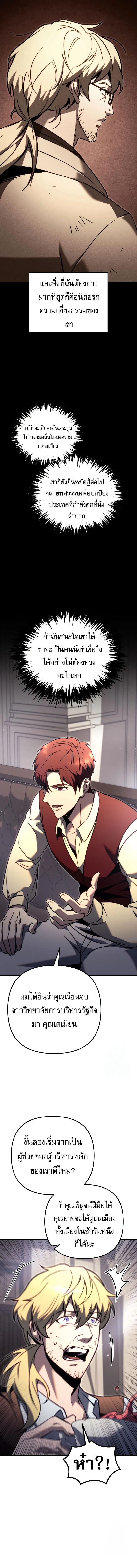 Regressor of the Fallen family ตอนที่ ตอนที่ 74 รูปที่ 12