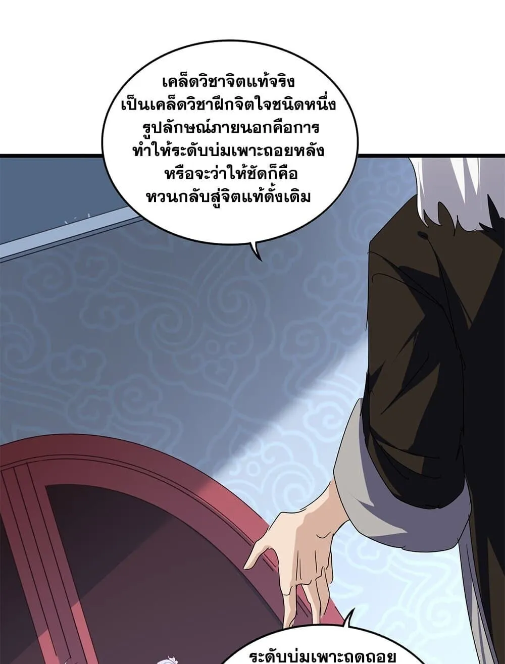 Magic Emperor ราชาจอมเวทย_ ตอนที่ ตอนที่ 784 รูปที่ 23