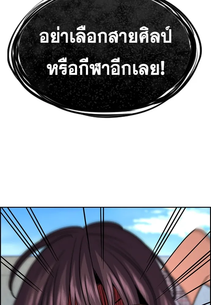 การศึกษาที่แท้จริง ตอนที่ 255 รูปที่ 124