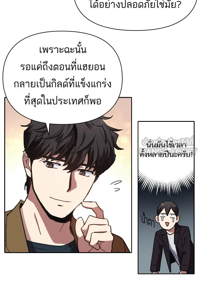 My S-Class Hunters ตอนที่ 7 น้องของผมประหลาด (2) รูปที่ 54