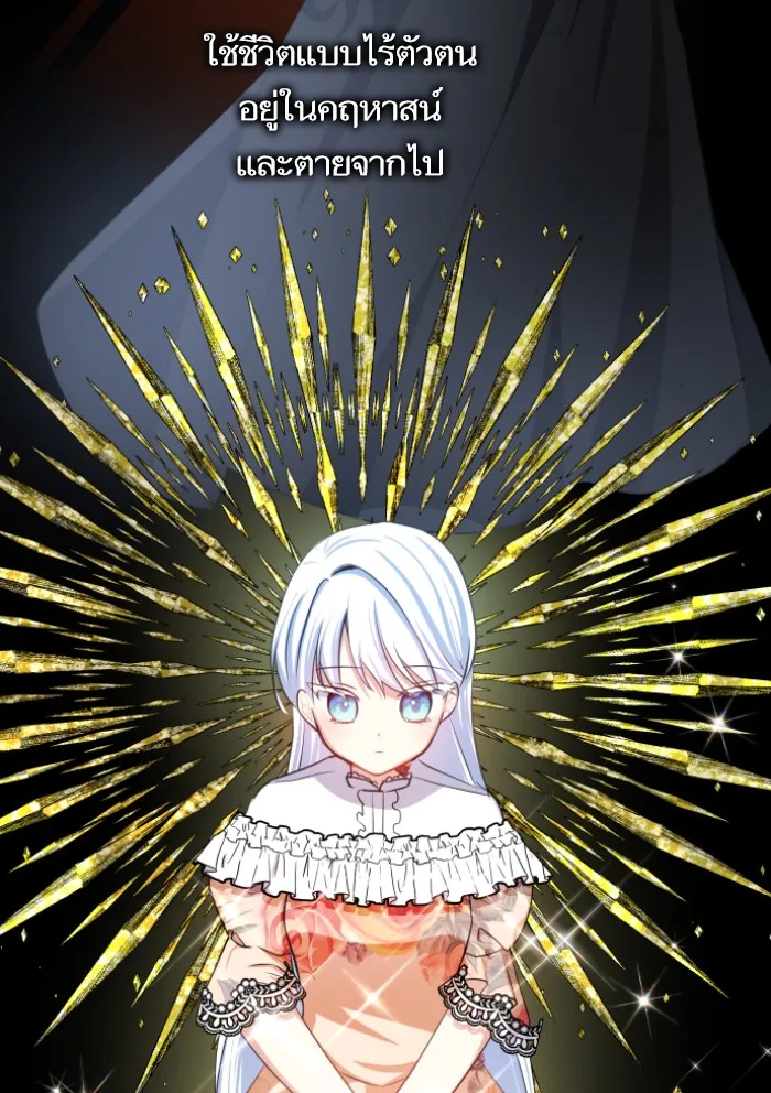 บุตรสาวของดยุกปีศาจ ตอนที่ 33 รูปที่ 55