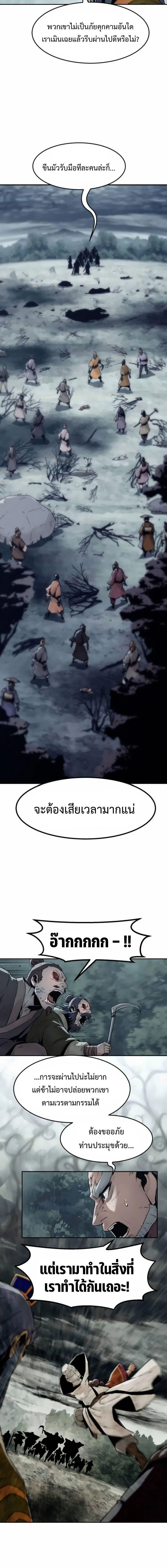 Becoming the Sacheon Dang_s Swordsmaster-Rank Young Lord เส_นทางแห_งดาบ ตอนที่ ตอนที่ 105 รูปที่ 11