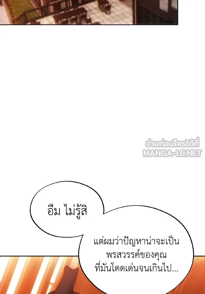 ศึกชิงบัลลังก์เทพเจ้ ตอนที่ 95 รูปที่ 90