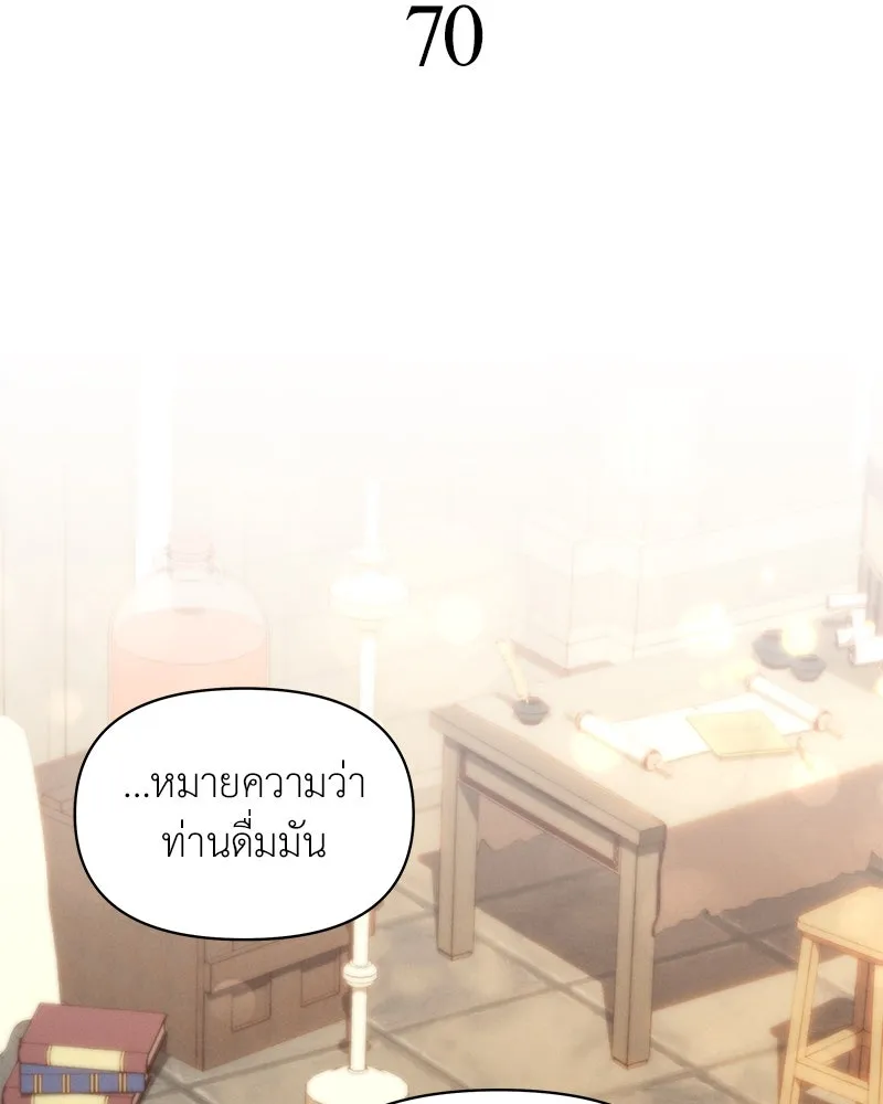 โอ้ ศัตรูที่รัก ตอนที่ 70 รูปที่ 2