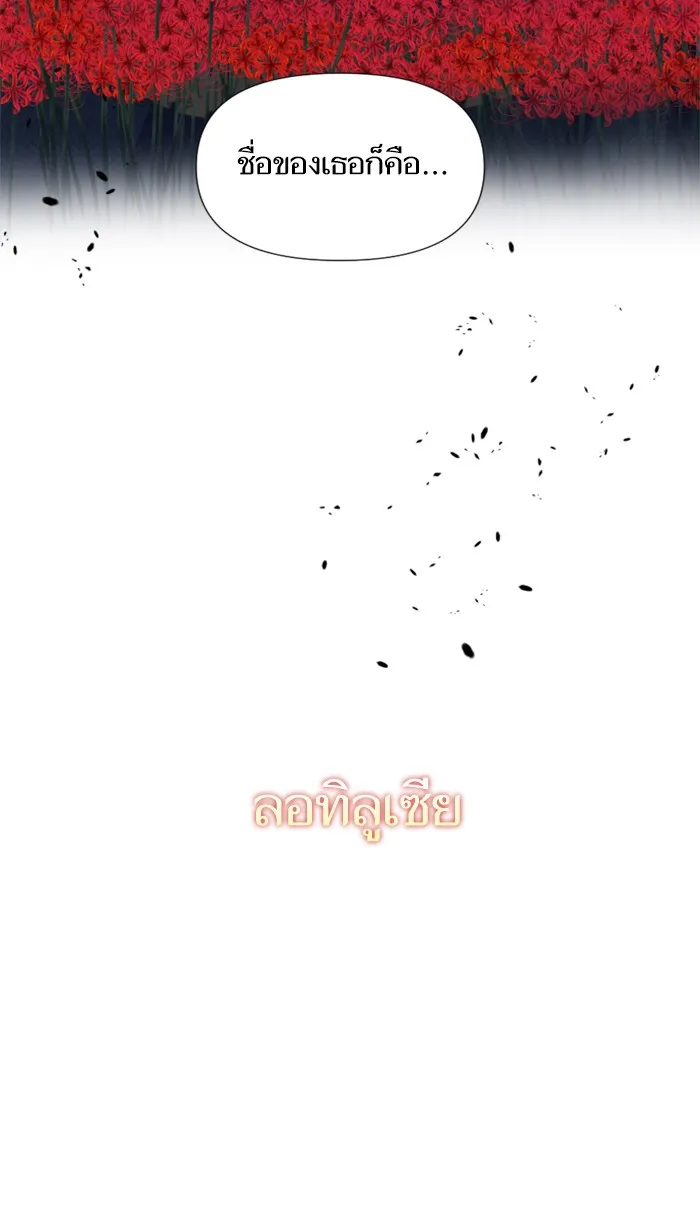 บุตรสาวของดยุกปีศาจ ตอนที่ 2 รูปที่ 29