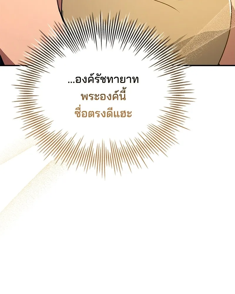 เจ้าชายแผนโบราณ ตอนที่ 26 รูปที่ 31