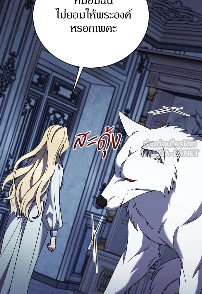 หมาป่าคู่เคียงบัลลังก์ ตอนที่ 55 รูปที่ 60