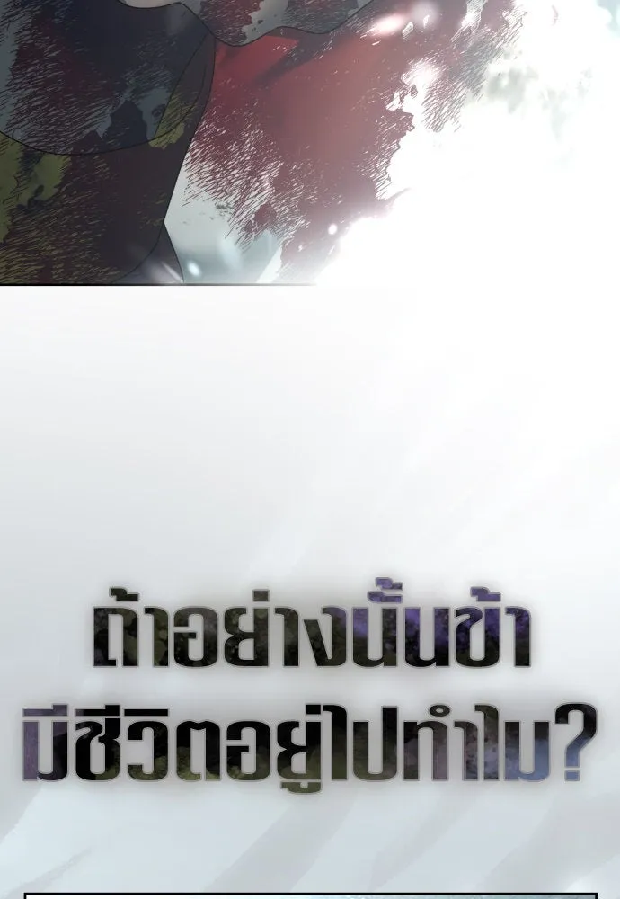 ชิงชีวิตพลิกลิขิตชะตา ตอนที่ 220. หายนะ รูปที่ 121