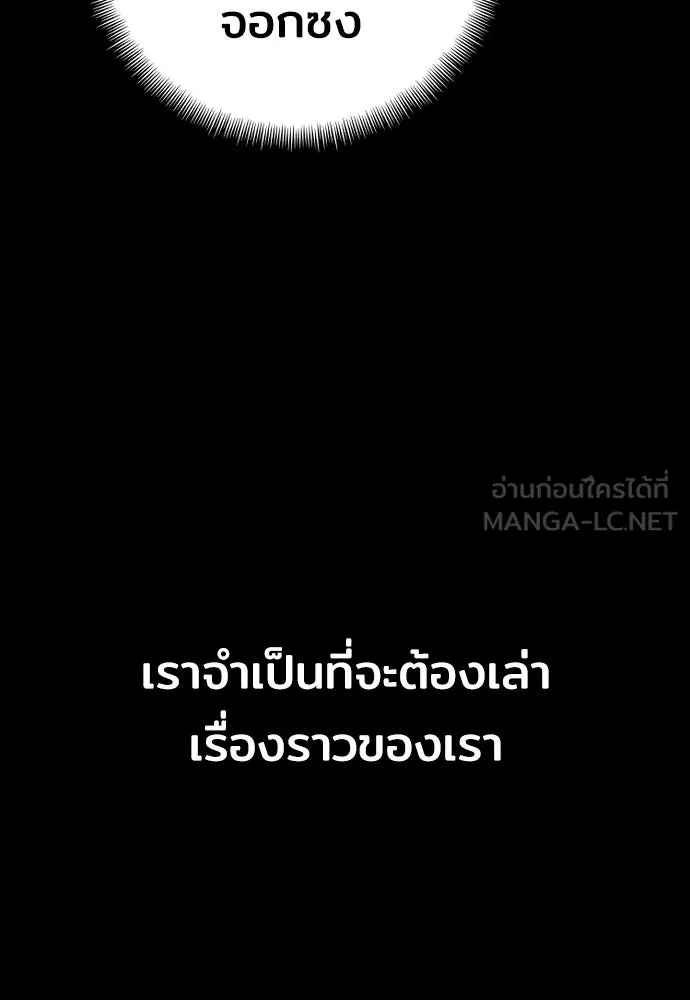 เส้นทางสู่เทพมาร ตอนที่ 51 รูปที่ 105