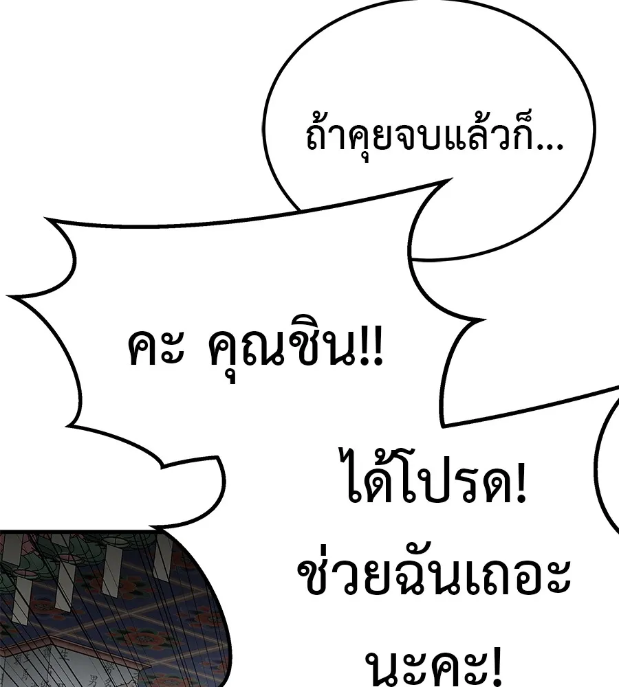 เรียกฉันว่าพระเจ้า ตอนที่ 3 ผู้ต้องการเป็นพระเจ้า รูปที่ 128