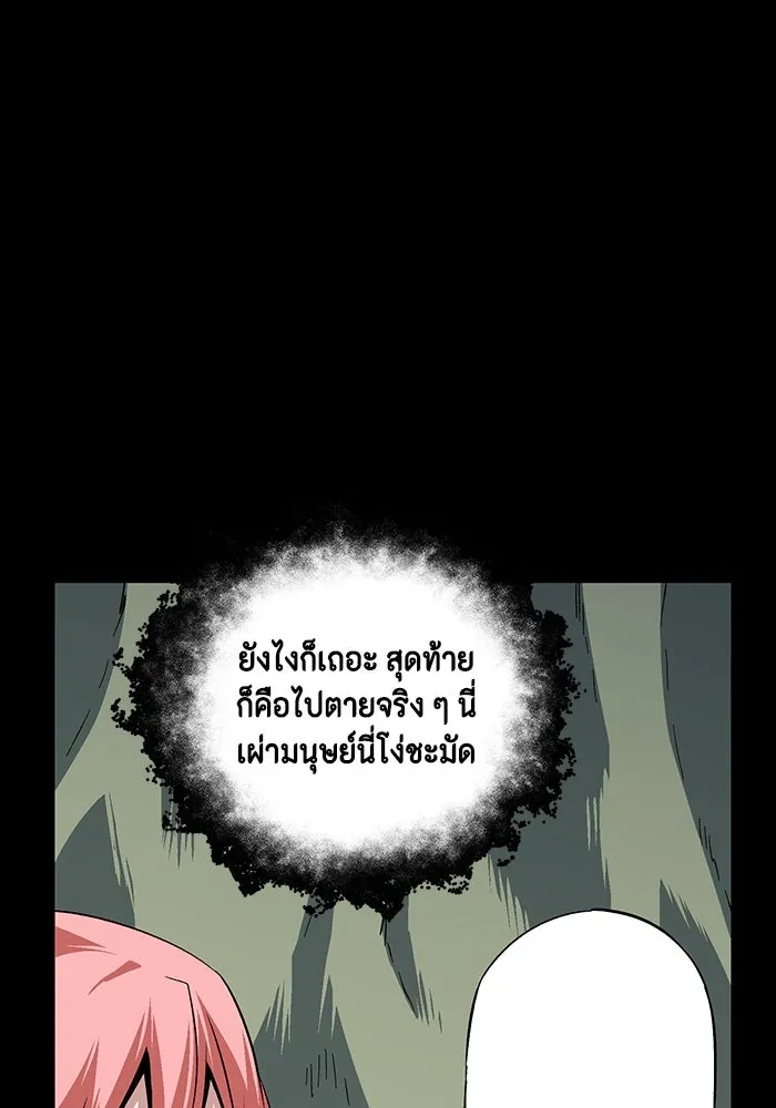 หนึ่งก้าวสู่เจ้ามาร ตอนที่ 123 ยูเรีย (4) รูปที่ 58