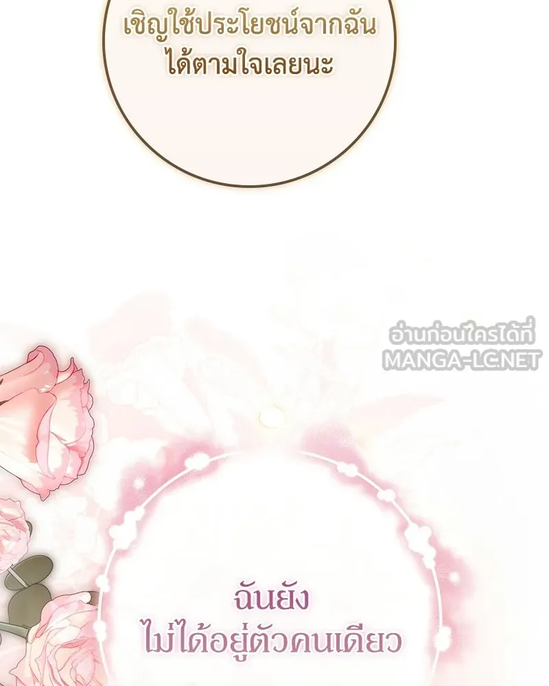 ดัชเชสเชลย ตอนที่ 60 รูปที่ 129