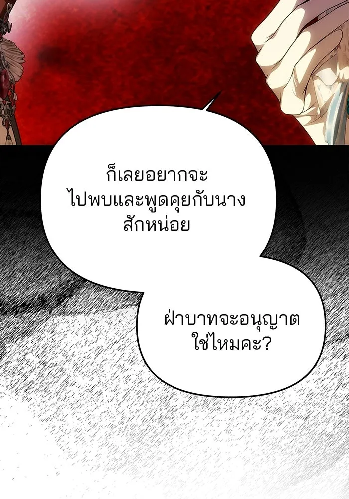 เกมรักจับสามี ตอนที่ 88 รูปที่ 80