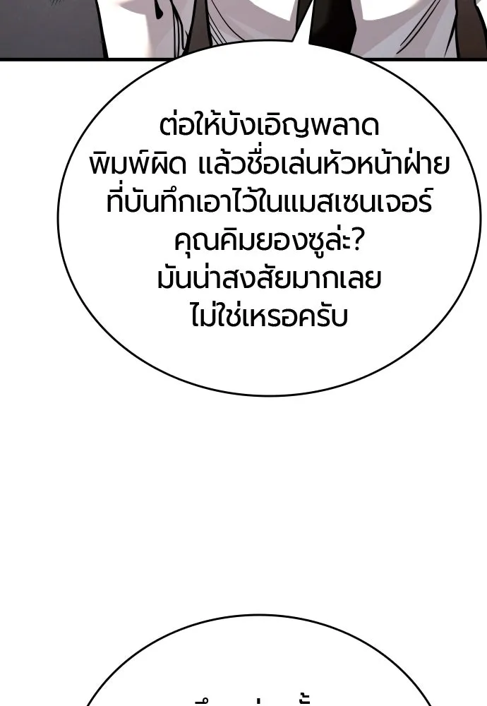 มือพิพากษา ตอนที่ 53 รูปที่ 98