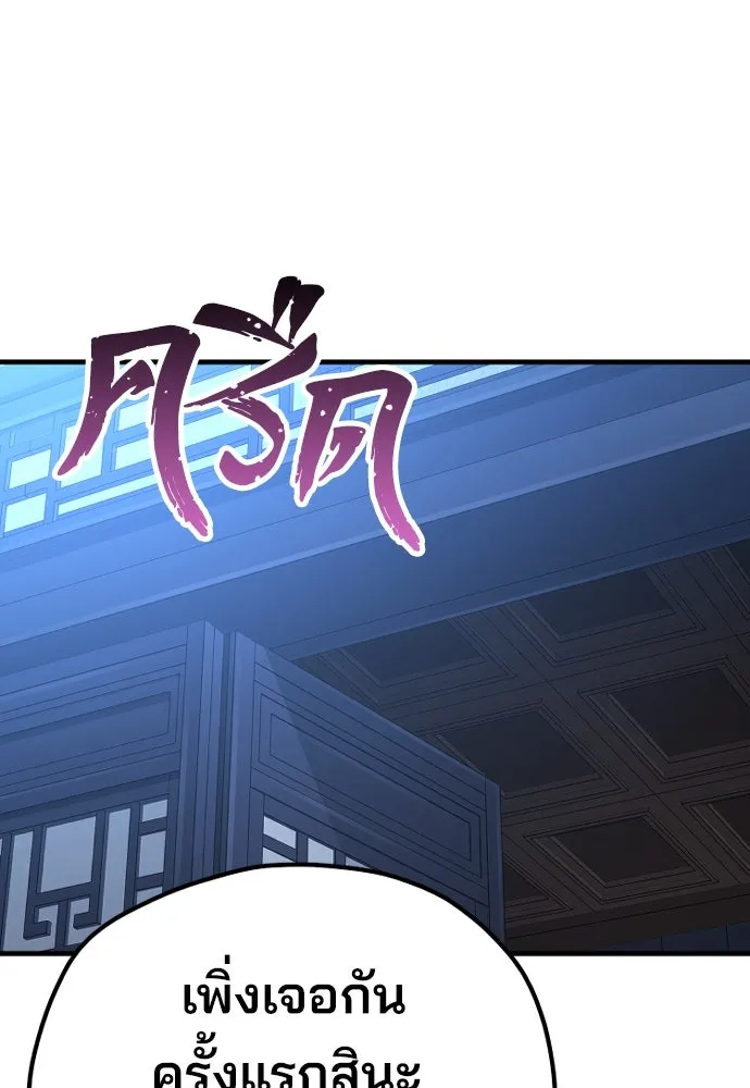 เส้นทางสู่เทพมาร ตอนที่ 44 รูปที่ 229