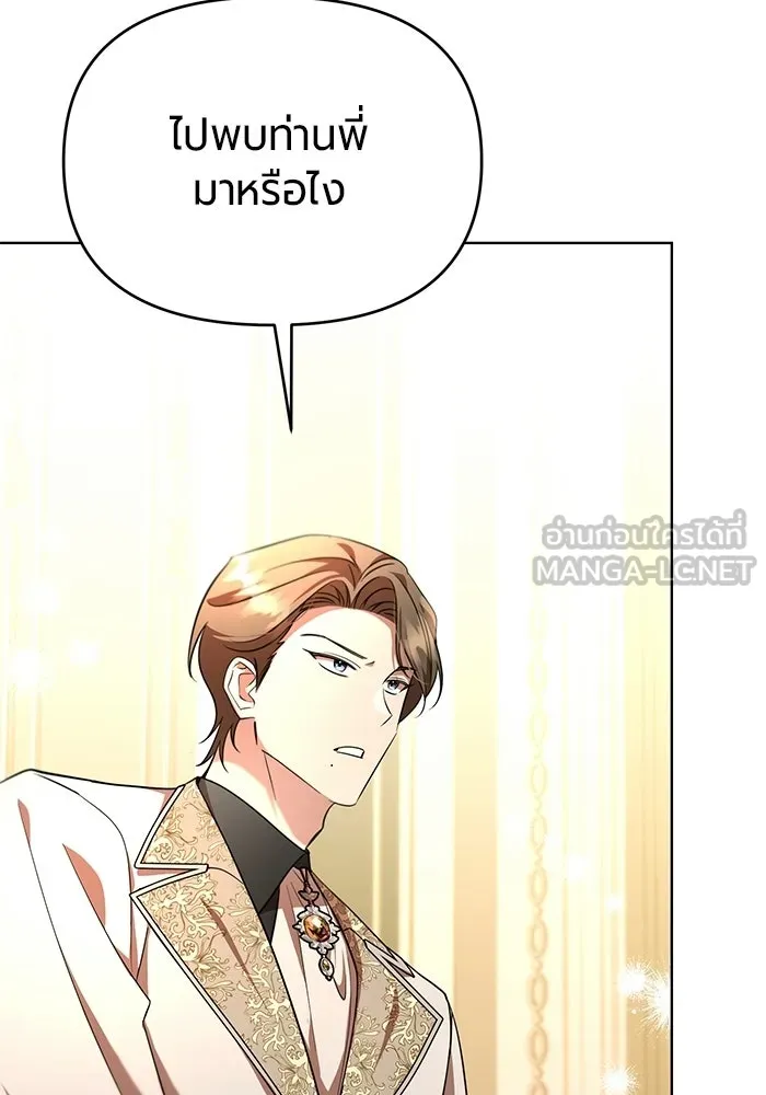 แด่ดยุกผู้สมบูรณ์แบบ ตอนที่ 8 รูปที่ 126