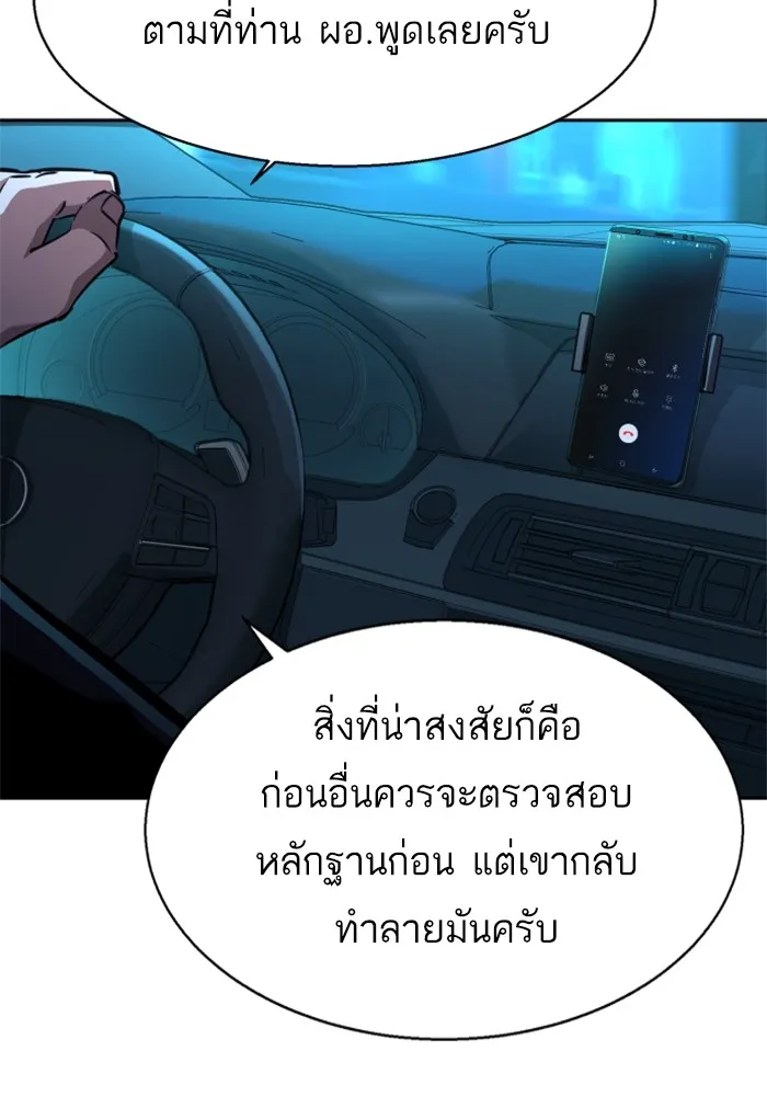 พี่ชายสายบอดี้การ์ด ตอนที่ 179 รูปที่ 73
