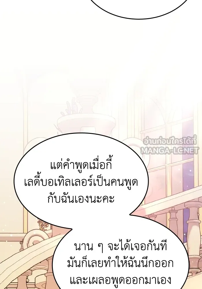 ทำแบบนี้ไม่ได้เพคะ องค์ชาย ตอนที่ 42 รูปที่ 99